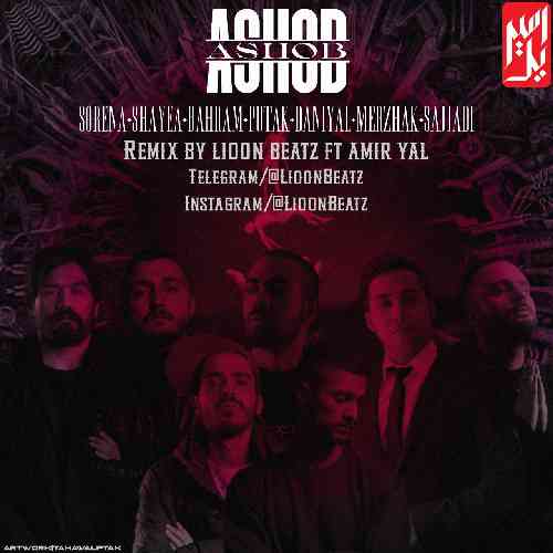 امیر یل آشوب